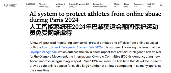 ▲国际奥委会使用AI系统防止网络暴力（图源：IOC）