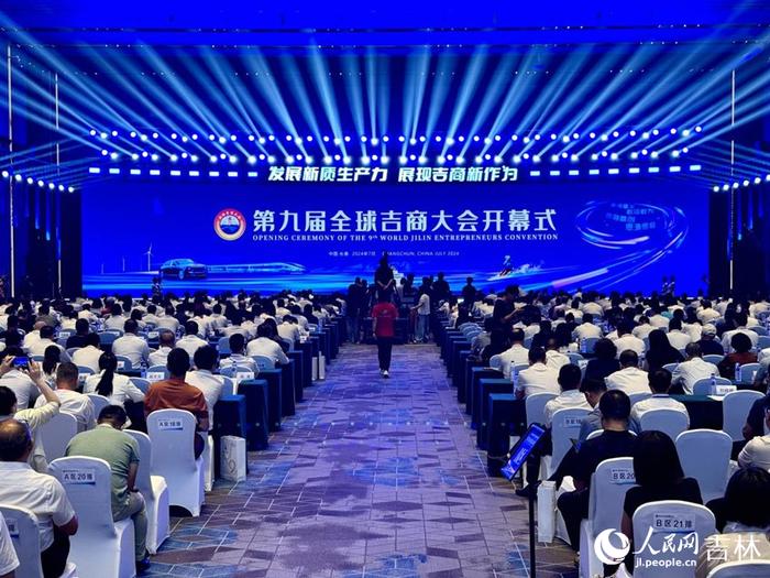 第九届全球吉商大会开幕式。人民网记者 李思玥摄