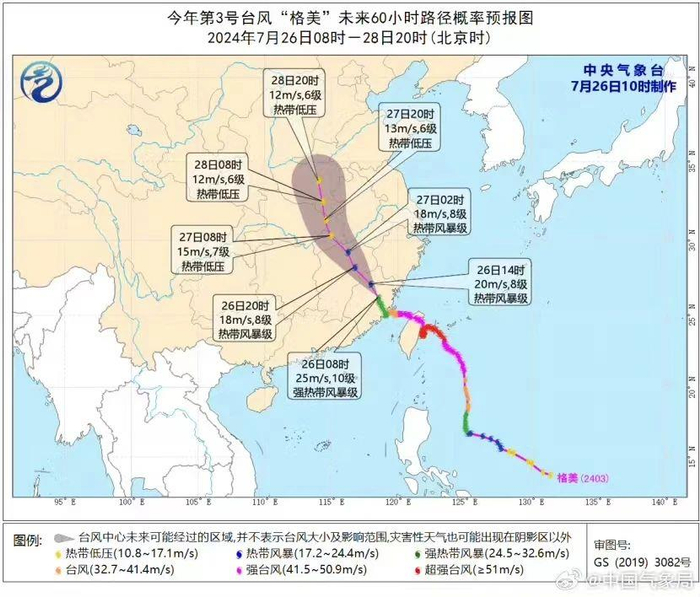 △今年第3号台风“格美”未来60小时路径概率预报图（7月26日8时至28日20时）