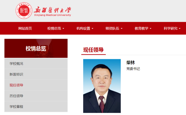 新疆医科大学官网截图