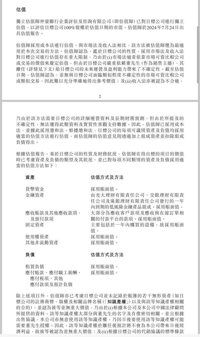 图源：东方甄选港交所公告