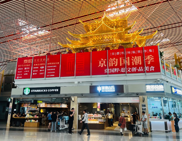 改造后的首都机场T3京韵浮岛外立面。（中国商报记者 贺阳/摄）