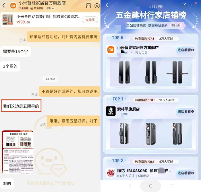 客服的回复和五金建材行家店铺榜。