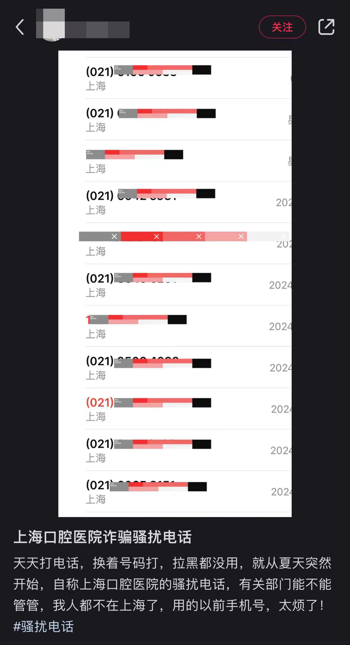 图为一名网友提供的电话拦截记录。