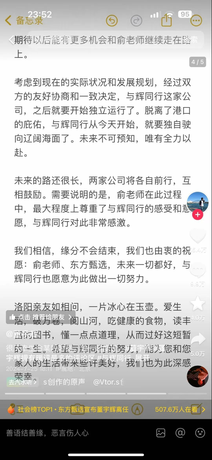 来源：董宇辉抖音截图