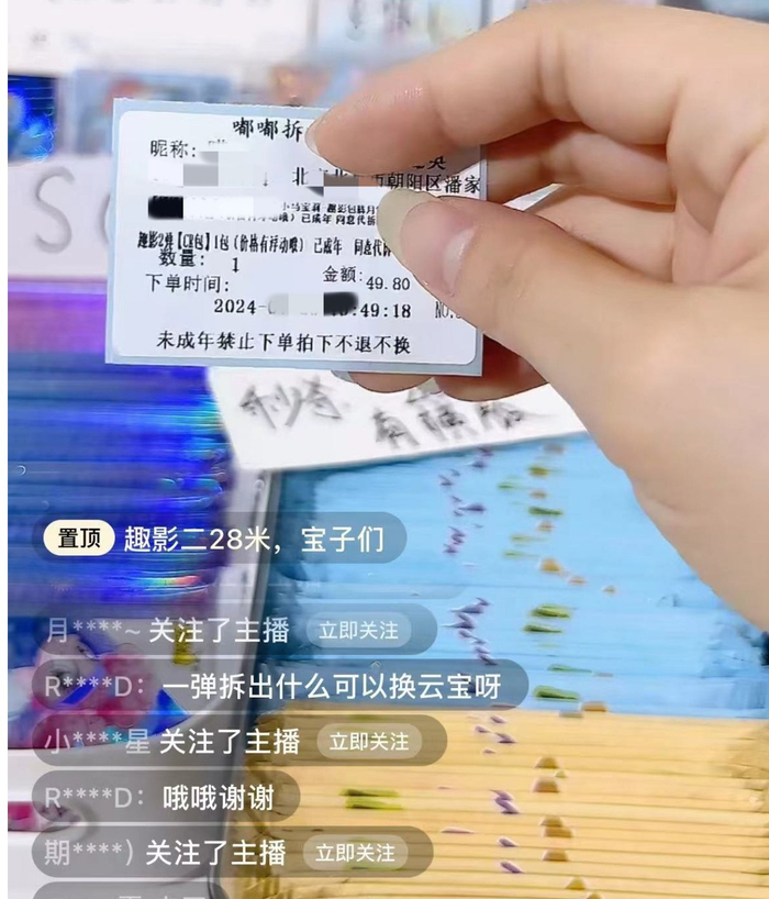 抽卡直播间截图