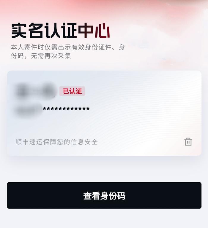 一般快递软件后台提供实名认证选项,线上下单后线下便无需重新登记