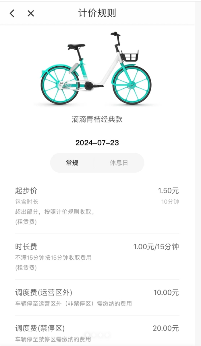 青桔在成都地区变更后的计费标准