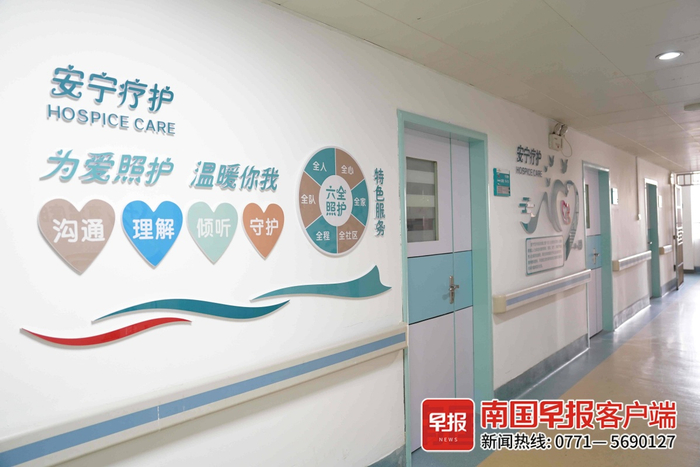 ▲南宁市开展安宁疗护试点建设，图为南宁市红十字会医院安宁疗护病区。自治区卫生健康委供图