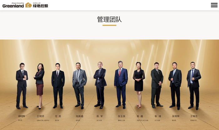 （绿地控股管理团队。公司官网/图）