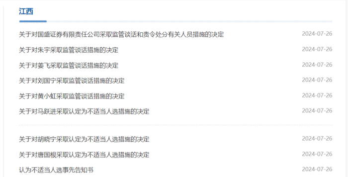 图源：证监会官网&nbsp;