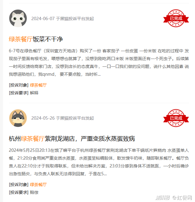 △图片来源：黑猫投诉平台截图