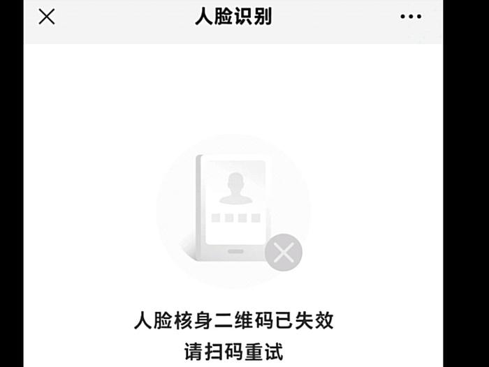 人脸识别前需要用账号扫码,而账号登陆也需要人脸识别,如此反复几次