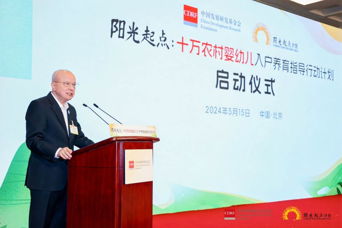 卢迈在“阳光起点：十万农村婴幼儿入户养育指导行动计划”启动仪式上发言