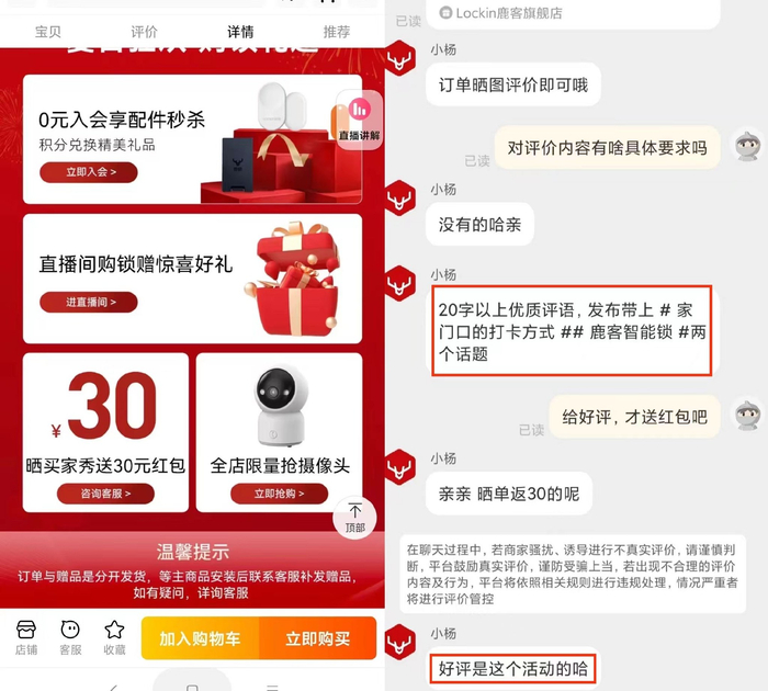 鹿客智能门锁的商品详情和客服回复。