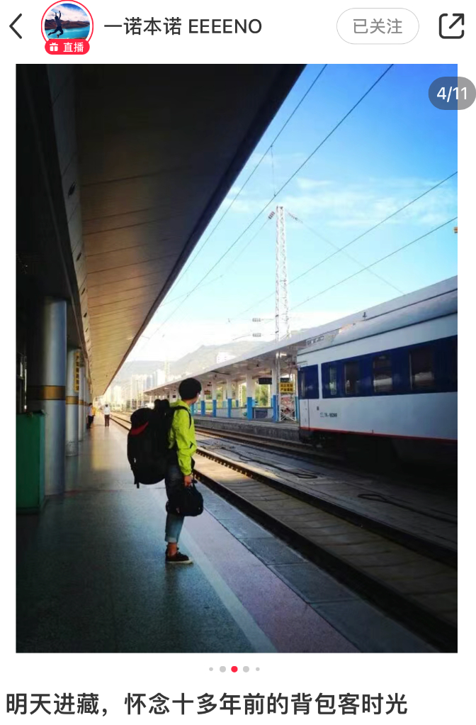 ENO回忆第一次进藏