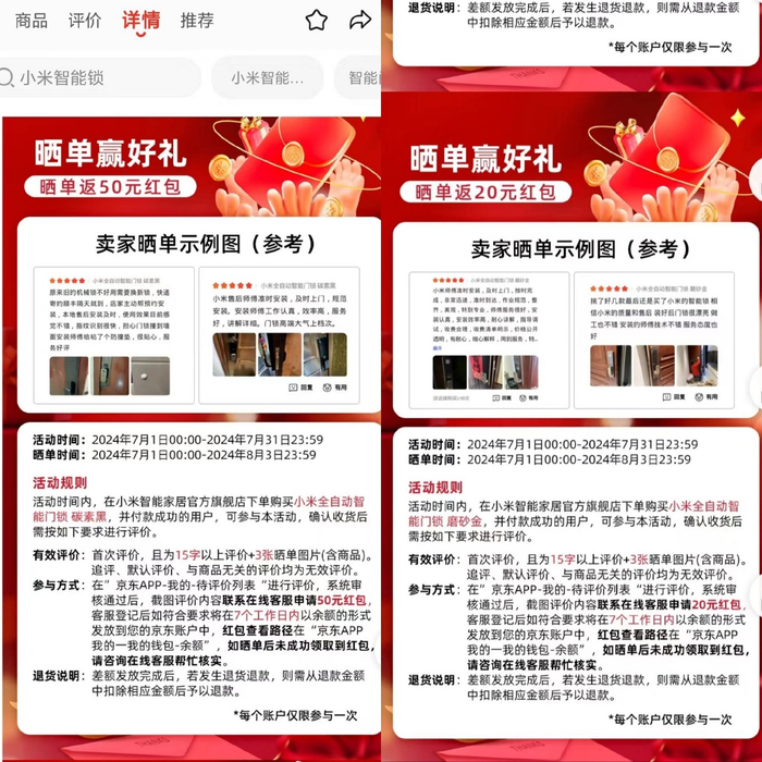 一款智能门锁的商品详情页。