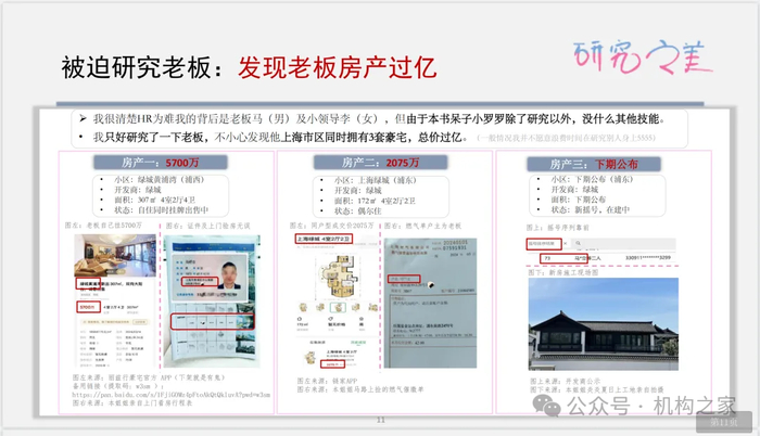 　　网传《金融圈手撕老板第一人》部分截图