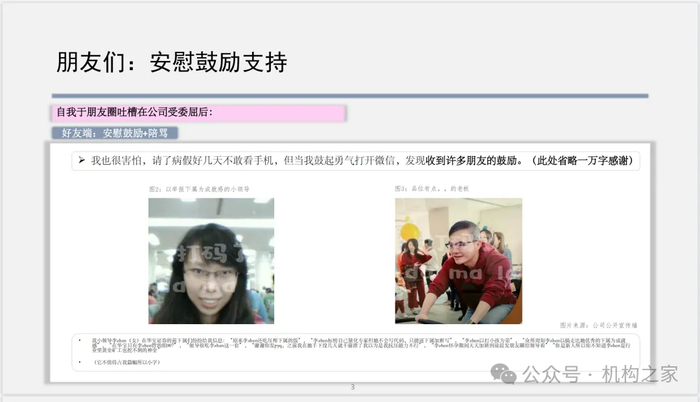 　　网传《金融圈手撕老板第一人》部分截图