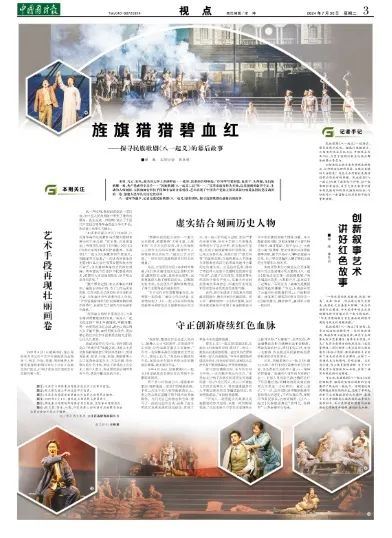 （中国国防报 2024年7月30日第三版）
