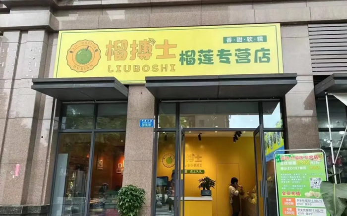 榴莲专卖店的出现意味着行业的高利润