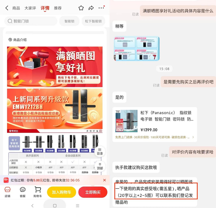 　　松下智能门锁的商品介绍和客服回复。