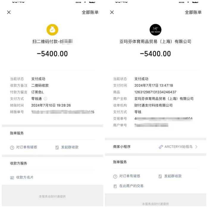 寇女士提供的付款记录