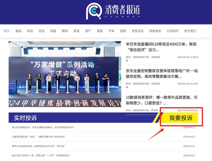 ▲《消费者报道》微博、官网向消费者提供了专门的投诉渠道