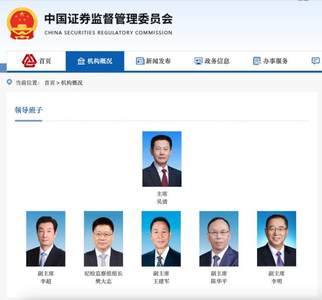 截图来源：中国证监会官网