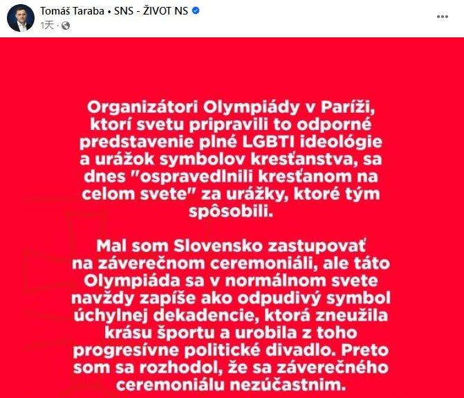 斯洛伐克副总理宣布不出席巴黎奥运会闭幕式。塔拉巴的Facebook账号
