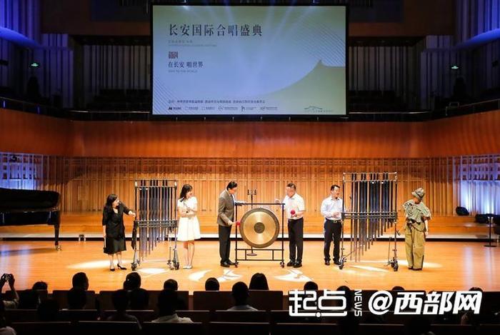 长安国际合唱盛典在西安音乐厅开幕