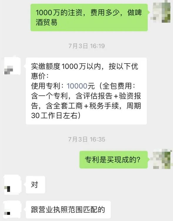 记者以啤酒贸易商身份与中介聊天记录&nbsp;