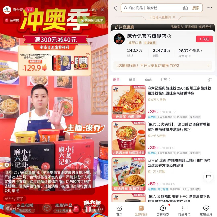 图片来源：麻六记线上店铺