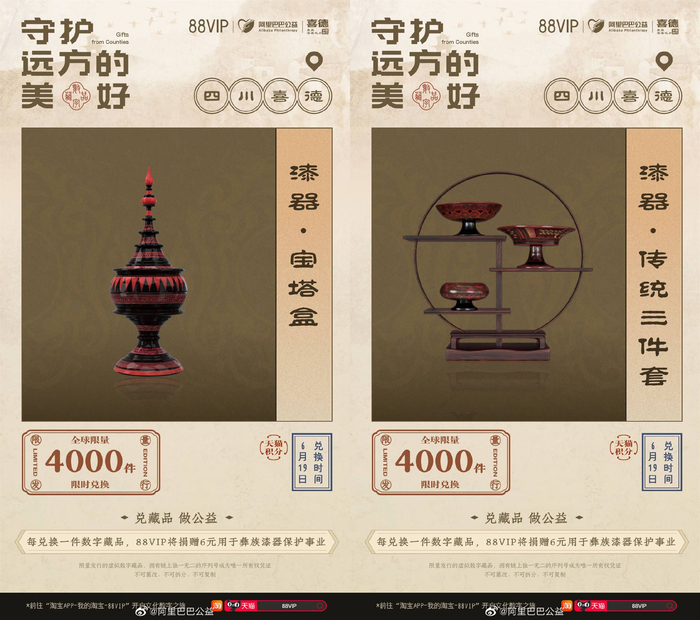 彝族漆器文化数字藏品
