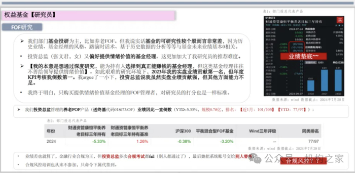 　　网传《金融圈手撕老板第一人》部分截图