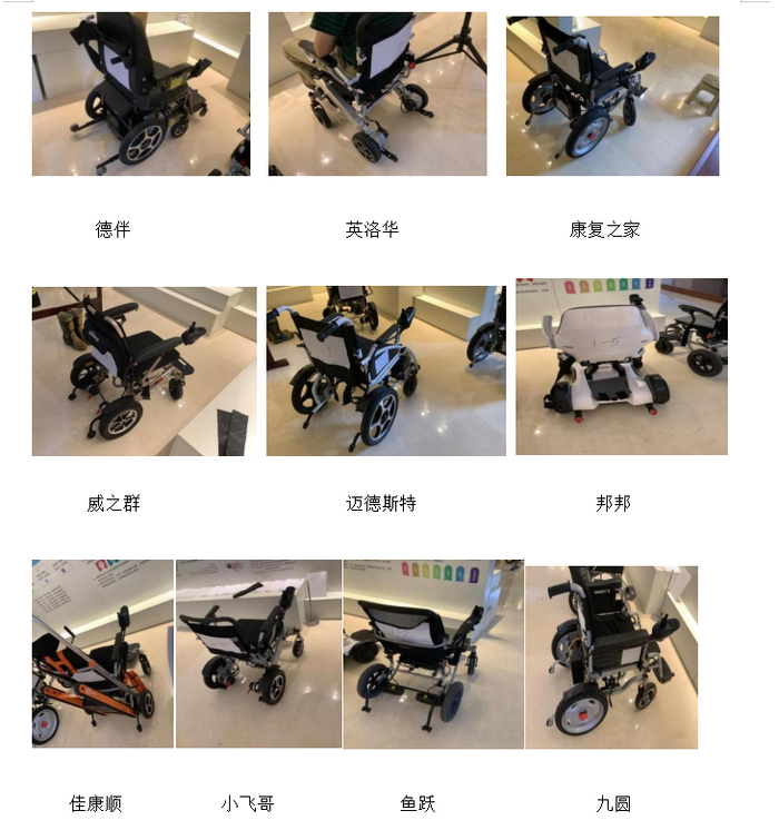 参加测试的10款电动轮椅。