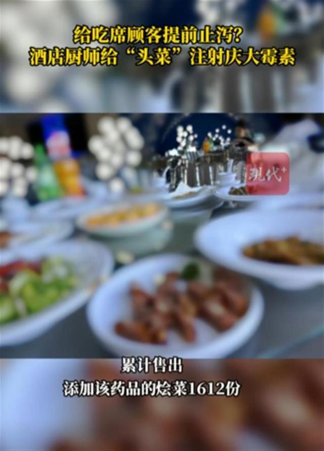 厨师给菜品放药被查处（视频截图）