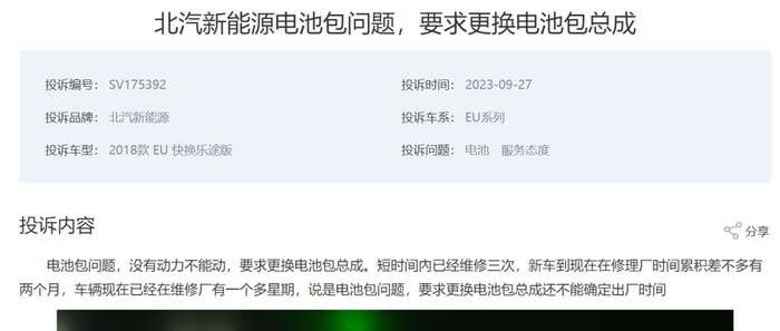 中国网汽车质量投诉平台截图