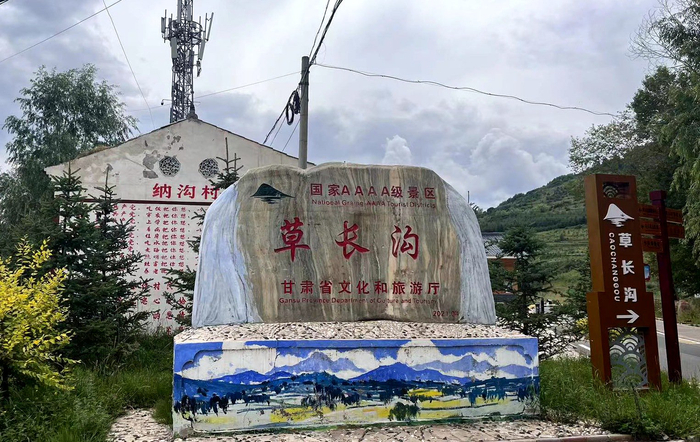 草长沟景区