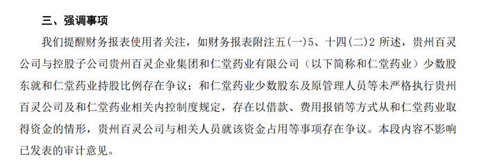 　　图/贵州百灵2023年财报