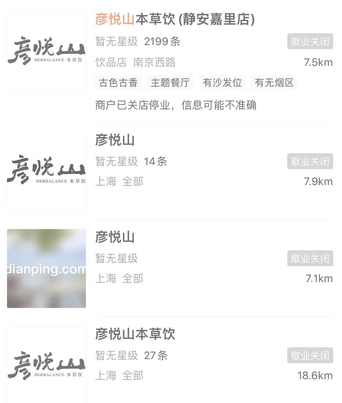 天津同仁堂参与创立的彦悦山已经均歇业关闭（图源：网络截图）