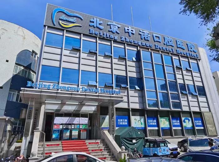關于北京口腔醫院、協助就診代掛專家號，快速辦理，節省時間的信息