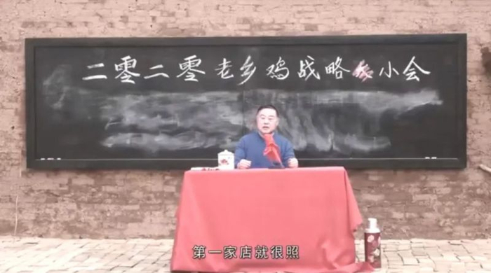 老乡鸡2020年战略发布会，图源束从轩微博