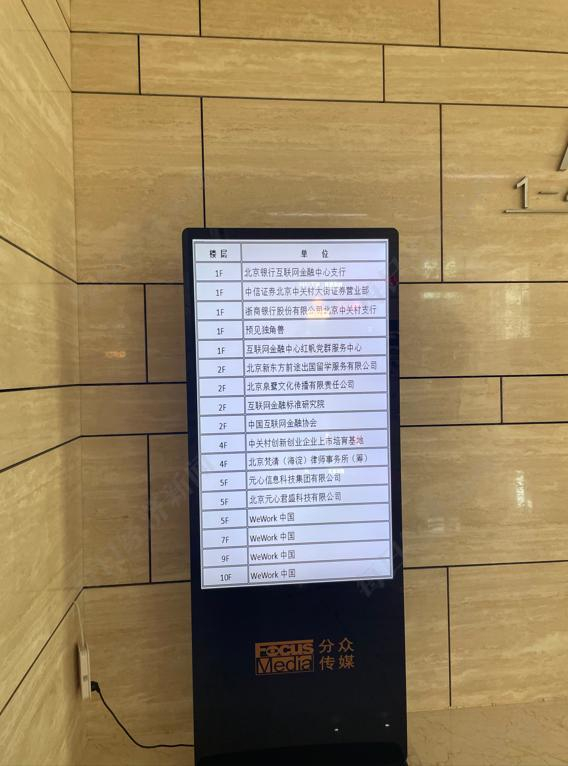 “与辉同行”的信息还没有同步到互联网金融中心一层的指引牌上图片来源：每经记者 杨昕怡 摄