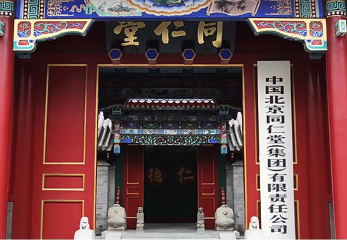 （图源：同仁堂集团官网）