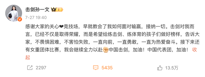 孙一文事后回应