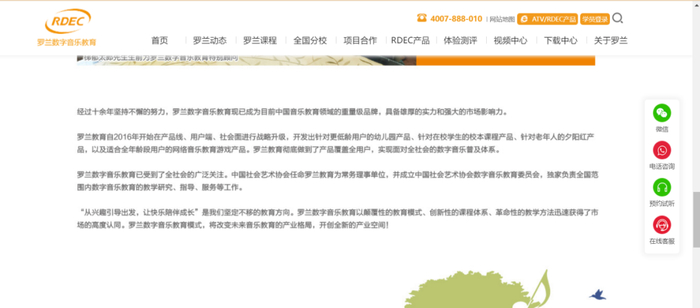 图片来源：罗兰教育官网截图