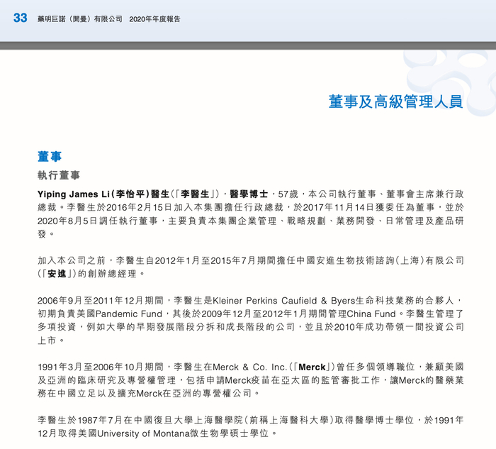 图源：药明巨诺财报截图