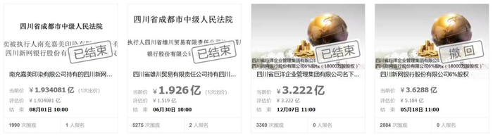 　　图源：阿里司法拍卖网