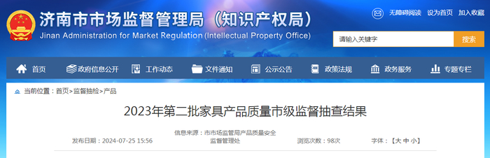 2023年第二批家具产品质量市级监督抽查结果